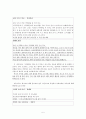 독자적인 웃음의 미학 사설시조 5페이지
