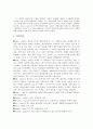 누가 셀러리맨을 죽였는가! -표현주의 극 ‘샐러리맨의 죽음’ 작품분석-  3페이지