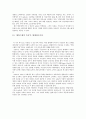 누가 셀러리맨을 죽였는가! -표현주의 극 ‘샐러리맨의 죽음’ 작품분석-  16페이지