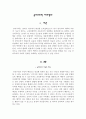 [사회과학] 공리주의적 사회정의 1페이지