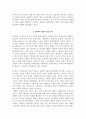 [사회과학] 공리주의적 사회정의 5페이지