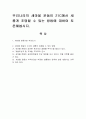 우리나라의 새마을 운동이 21C에서 새롭게 조명될 수 있는 방법에 대하여 토론해봅시다. 1페이지
