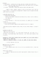 마케팅조사원론-학현사 연습문제 2페이지
