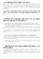 마케팅조사원론-학현사 연습문제 4페이지
