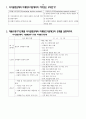 마케팅조사원론-학현사 연습문제 5페이지