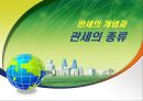 관세의 개념과 관세의 종류 1페이지