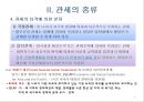 관세의 개념과 관세의 종류 6페이지