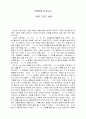 [독후감] 건(乾)을 읽고나서.. -파괴 그리고 성장 _ 김승옥 저 1페이지