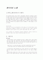 게이샤의 노래 1페이지