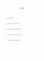 [사회과학] 기형아 출산의 반대 2페이지