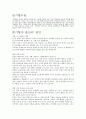 [사회과학] 기형아 출산의 반대 3페이지