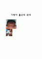 기형아 출산의 반대 1페이지