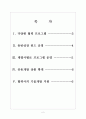 [롯데 기업분석] 롯데 경영전략분석-업체들과의 협력강화 보고서 2페이지