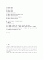 기능주의(기능론, 기능이론)의 정의, 기능주의(기능론, 기능이론)와 문화, 교육, 기능주의(기능론, 기능이론)와 사회, 교육사회학, 기능주의(기능론, 기능이론)와 해석학, 기능주의(기능론, 기능이론)와 파슨스 분석 2페이지