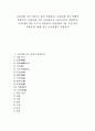 고려 시조 산중가, 송인 작품분석, 고려시대 시조 백발가 작품분석, 조선시대 시조 도산십이곡, 어부사시사 작품분석, 조선시대 시조 오우가, 조선시대 시조 부운거사 작품분석, 현대 시조 소녀꽃장수 작품분석 1페이지