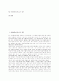 사회계약론(루소)과 정부, 사회계약론(루소)과 노예제도, 사회계약론(루소)과 정치체제, 사회계약론(루소)과 토지지배권, 사회계약론(루소)과 주권, 사회계약론(루소)과 입법체제, 사회계약론(루소)과 종교 분석 2페이지