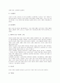 사회계약론(루소)과 정부, 사회계약론(루소)과 노예제도, 사회계약론(루소)과 정치체제, 사회계약론(루소)과 토지지배권, 사회계약론(루소)과 주권, 사회계약론(루소)과 입법체제, 사회계약론(루소)과 종교 분석 6페이지