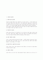 [인간관][서양][동양][성리학][유교][불교][원불교][기독교][인간]서양의 인간관, 동양의 인간관, 성리학의 인간관, 유교의 인간관, 불교의 인간관, 원불교의 인간관, 기독교의 인간관 분석(인간관)(인간) 3페이지