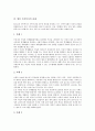 [가족복지][가족][복지][가정복지][가족구조][가족기능][복지시스템][복지정책][가족보호][가족지원]가족복지의 개념, 가족복지의 대상, 가족복지의 관점, 가족복지의 접근방법, 향후 가족복지의 과제 분석 8페이지