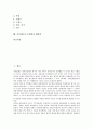 [가족제도][제도기능][제도원칙][가족제도 변화][가부장제]가족제도의 기능, 가족제도의 삼원칙, 가족제도의 변화, 가족제도와 제주도, 가족제도와 가부장제, 가족제도의 사례, 가족제도의 문제점과 해결책 분석 2페이지