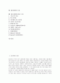 [흐름][디자인][신체형상][현대미술][르네상스][기하학][현대건축]디자인의 흐름, 신체형상의 흐름, 현대미술의 흐름, 르네상스의 흐름, 기하학의 흐름, 현대건축의 흐름, 대중문화의 흐름, 범죄사회학이론의 흐름 2페이지