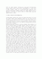 [제주도 서귀포][제주도][서귀포][지형경관][육상식물분포][해조류][가주성 바퀴]제주도 서귀포의 지형경관, 제주도 서귀포의 육상식물분포, 제주도 서귀포의 해조류, 제주도 서귀포의 가주성 바퀴류 분포 분석 4페이지
