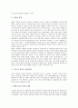 [지능적 정부][정부][지능적 정부 정의][지능적 정부 이념][지능적 정부 원칙][지능적 정부 실천]지능적 정부의 정의와 이념, 지능적 정부의 원칙, 지능적 정부의 조건과 실천, 지능적 정부의 실천과제 분석 5페이지