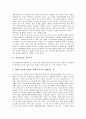 [지역갈등][갈등역사][갈등양상][지역주의]지역갈등과 갈등역사, 지역갈등과 갈등양상, 지역갈등과 지역주의, 지역갈등과 지역언론, 지역갈등과 문화관광산업, 지역갈등과 남북한, 지역갈등과 중국조선족 분석 5페이지