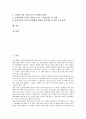 [통일의식][의식구조][통일운동][통일교육][독일]통일의식과 의식구조, 통일의식과 통일운동, 통일의식과 통일교육, 통일의식과 여성 통일의식, 통일의식과 교대생 통일의식, 통일의식과 독일 통일의식 분석 2페이지