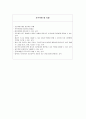 간호조직의 직무분석 - 수간호사의 직무분석 3페이지