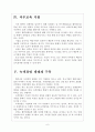 [삼성 기업분석] 삼성의 경영전략분석-업체들과의 협력강화 보고서 6페이지