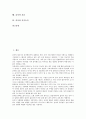 [감자][감자 특성][감자 성분][감자 성장][재배방법][접붙이기][감자더뎅이병]감자의 특성, 감자의 성분, 감자의 성장, 감자의 재배방법, 감자와 접붙이기, 감자와 감자더뎅이병, 감자와 건강, 감자와 감자요리 분석 2페이지