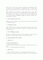 [개인투자자][개미투자자][조세감면][엔젤캐피탈][투자현황]개인투자자(개미투자자)의 유형, 개인투자자(개미투자자)의 조세감면, 개인투자자(개미투자자)와 엔젤캐피탈, 개인투자자(개미투자자)의 투자현황 분석 3페이지