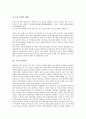 [공군, 공군 창설, 항공력, 항공력이론, 일본공군, 이스라엘공군, 이스라엘, 항공산업, 조종사]공군의 창설, 공군과 항공력, 공군과 항공력이론, 공군과 일본공군, 공군과 이스라엘공군, 공군의 발전방향 분석 6페이지