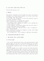 기업연금제도(퇴직연금제도) 정의, 도입배경, 기업연금제도(퇴직연금제도) 목적, 종류, 기업연금제도(퇴직연금제도) 적용범위, 퇴직금제도, 기업연금제도(퇴직연금제도) 문제점, 기업연금제도(퇴직연금제도) 비판 6페이지