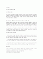 기업연금제도(퇴직연금제도) 정의, 도입배경, 기업연금제도(퇴직연금제도) 목적, 종류, 기업연금제도(퇴직연금제도) 적용범위, 퇴직금제도, 기업연금제도(퇴직연금제도) 문제점, 기업연금제도(퇴직연금제도) 비판 17페이지