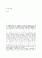 [철학사, 서양, 독일, 중국, 현대, 중국현대철학, 고전철학, 합리론, 경험론, 칸트 비판철학, 독일관념론]서양 철학사, 독일 철학사, 중국 철학사, 현대 철학사 분석(철학사, 서양, 독일, 중국, 현대, 중국현대철학) 2페이지