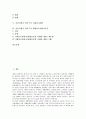 [서울특별시, 관악구]서울특별시 관악구의 사회복지사업, 서울특별시 관악구의 노인복지사업, 서울특별시 관악구의 주민조직사업, 서울특별시 관악구의 사회봉사센터, 서울특별시 관악구의 생활보호대상자조건 분석 2페이지