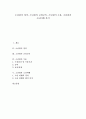 [소년원, 소년원 정의, 교정교육, 수용, 소년비행, 비행청소년, 소년범, 소년원법, 소년보호모형, 소년보호정책]소년원의 정의, 소년원의 교정교육, 소년원의 수용, 소년원과 소년비행 분석(소년원, 소년원 정의) 1페이지