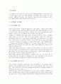 [소년원, 소년원 정의, 교정교육, 수용, 소년비행, 비행청소년, 소년범, 소년원법, 소년보호모형, 소년보호정책]소년원의 정의, 소년원의 교정교육, 소년원의 수용, 소년원과 소년비행 분석(소년원, 소년원 정의) 7페이지
