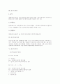 [습도, 습도 개념, 습도 종류, 습도계, 습도 측정, 근로자건강, 습도관리, 습도제어]습도의 개념, 습도의 종류, 습도와 습도계, 습도의 측정, 습도와 근로자건강 분석(습도, 습도 개념, 습도 종류, 습도 측정) 3페이지