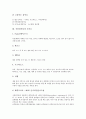 [식품첨가물][감미료][조미료][향미료][향신료][산미료][착색료]식품첨가물과 감미료, 식품첨가물과 조미료, 식품첨가물과 향미료, 식품첨가물과 향신료, 식품첨가물과 산미료, 식품첨가물과 착색료 분석 5페이지