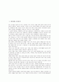 [건강상식, 위장, 고지혈증, 암, 치아미백, 감기]위장관련 건강상식, 고지혈증관련 건강상식, 암관련 건강상식, 치아미백관련 건강상식, 감기관련 건강상식, 다이어트관련 건강상식, 금연관련 건강상식 분석 2페이지