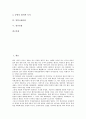 [인천국제공항, 김포공항, 양양국제공항, 청주공항, 공항, 국제공항, 청주공항 민영화, 공항선택행동, 공항이용객, 공항물류단지]인천국제공항, 김포공항, 양양국제공항, 청주공항 분석(인천국제공항, 김포공항) 2페이지