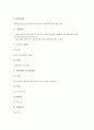 [인천국제공항, 김포공항, 양양국제공항, 청주공항, 공항, 국제공항, 청주공항 민영화, 공항선택행동, 공항이용객, 공항물류단지]인천국제공항, 김포공항, 양양국제공항, 청주공항 분석(인천국제공항, 김포공항) 4페이지