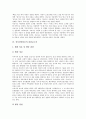 전반적 발달장애아동의 관찰보고서, 염색체이상발달장애아동의 관찰보고서, 정서장애아동의 관찰보고서, 언어장애아동의 관찰보고서, 언어지체아동의 관찰보고서, VPI(연인두폐쇄부전)아동의 관찰보고서 분석 10페이지