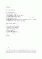조류(새)의 특징, 언어, 조류(새)의 이동, 번식기, 조류(새)의 부리, 관찰, 조류(새)와 야생조류, 경포호조류, 조류(새)와 천연기념물, 인공소상, 조류(새)와 조류충돌, 조류(새)와 조류독감, 조류 보호와 보존방법 4페이지