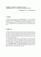도산법 판례평석 3페이지