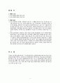 도산법 판례평석 4페이지