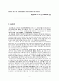 도산법 판례평석 5페이지